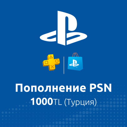 ПО: Пополнение PSN 1000TL (Турция)