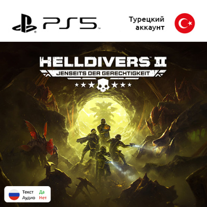 Цифровая версия игры Helldivers 2 для Sony PlayStation 5, русские субтитры