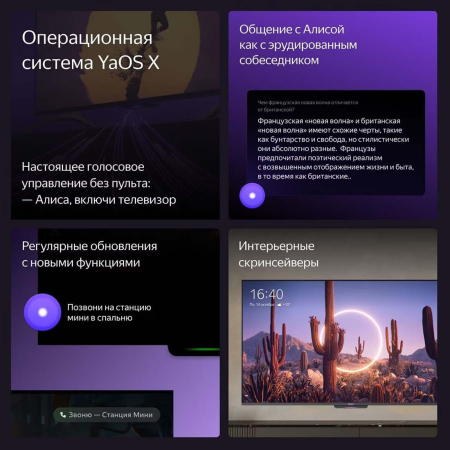 Телевизор Яндекс ТВ Станция Бейсик (Алиса) на YaGPT 50" 4K UHD, 60 Гц, LED (YNDX-00075)