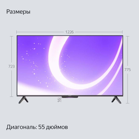 Телевизор Яндекс ТВ Станция Бейсик (Алиса) на YaGPT 55" 4K UHD, 60 Гц, LED (YNDX-00076)